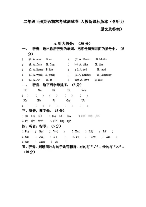 二年级上册英语期末考试测试卷 人教新课标版本(含听力原文及答案)
