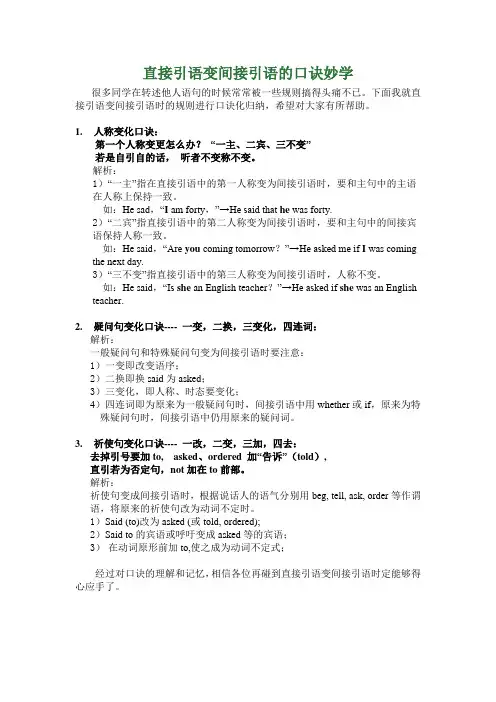直接引语变间接引语的口诀
