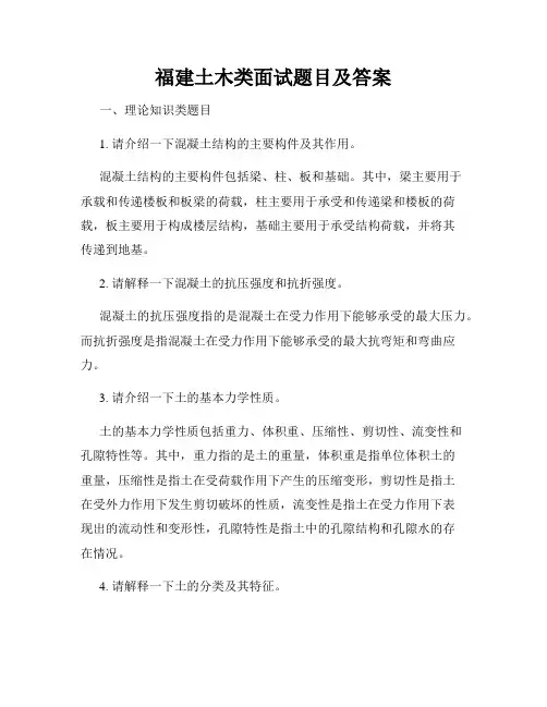 福建土木类面试题目及答案