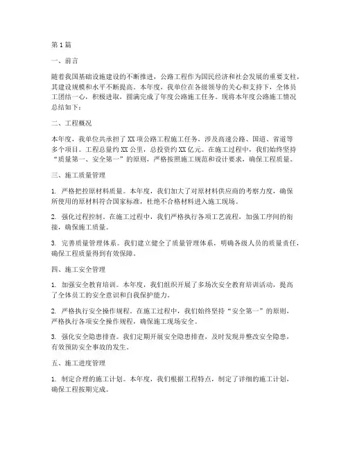 公路施工年度总结报告(3篇)