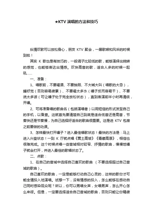 ★KTV演唱的方法和技巧