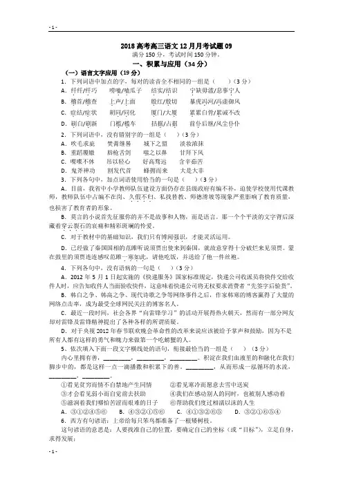 [优质文档]广东省珠海市普通高中学校2018届高考高三语文12月月考试题+09+Word版含答案