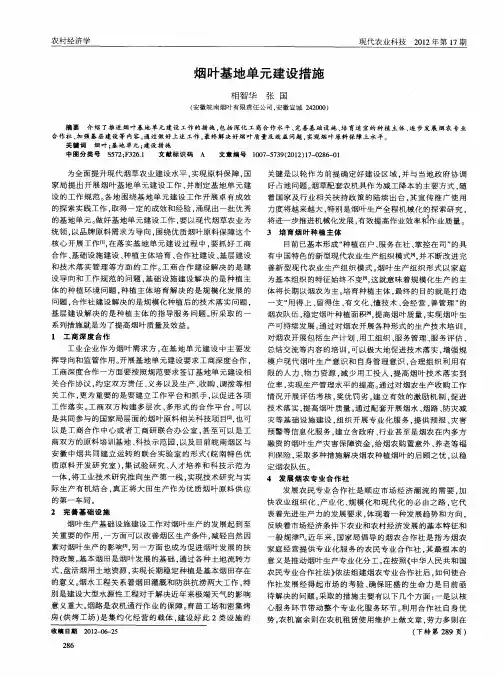烟叶基地单元建设措施