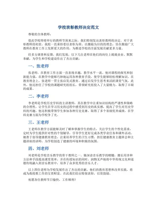 学校表彰教师决定范文