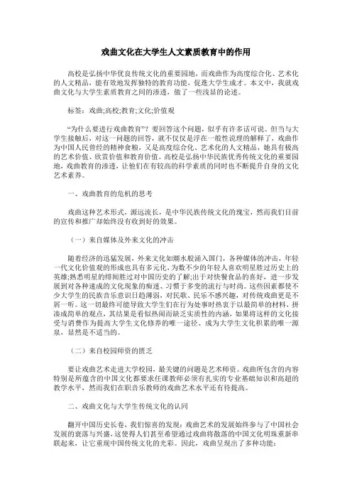 戏曲文化在大学生人文素质教育中的作用