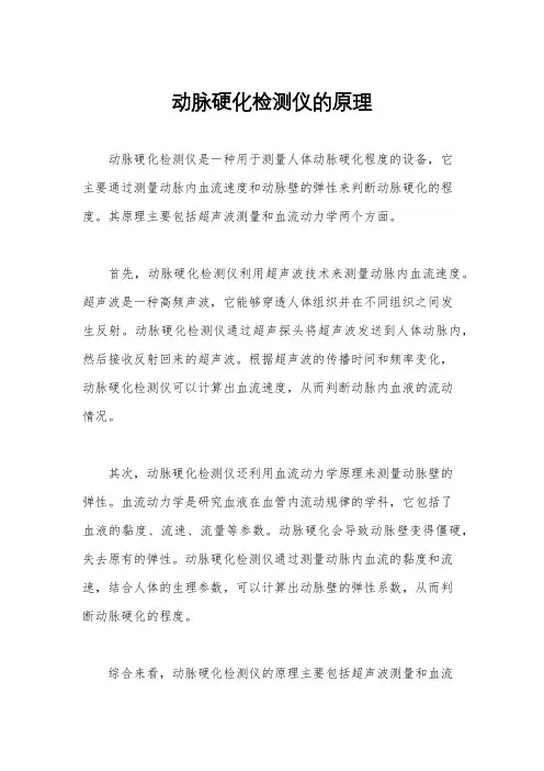 动脉硬化检测仪的原理