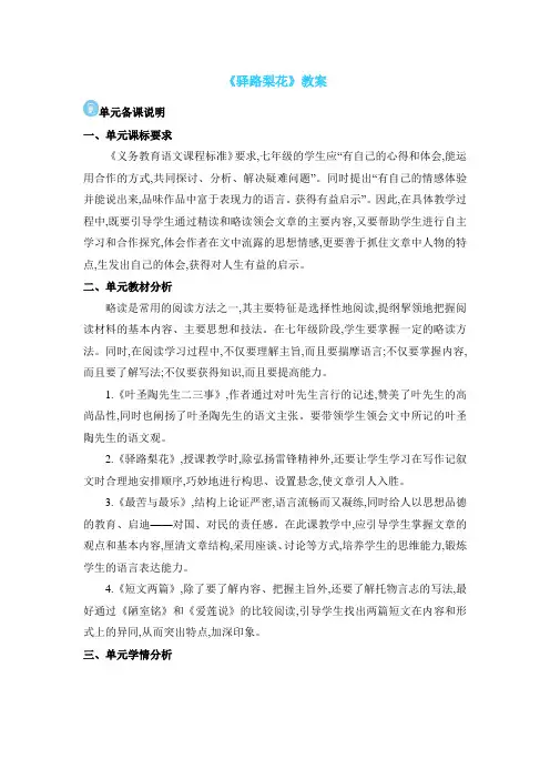 《驿路梨花》教案