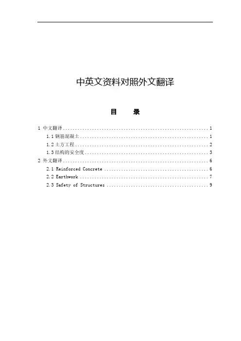 钢筋混凝土中英文对照外文翻译文献