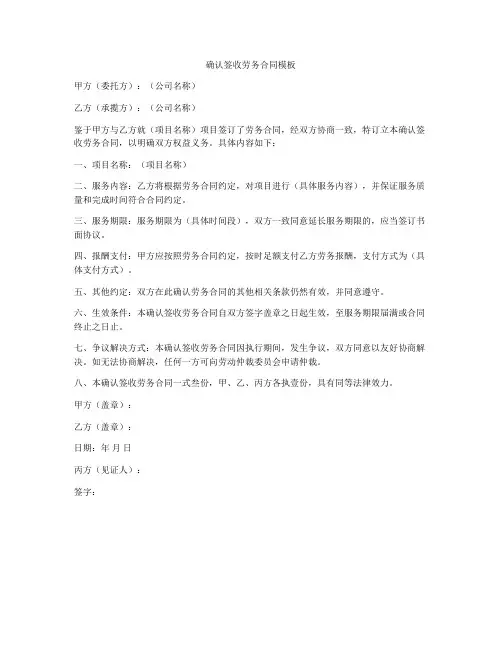 确认签收劳务合同模板
