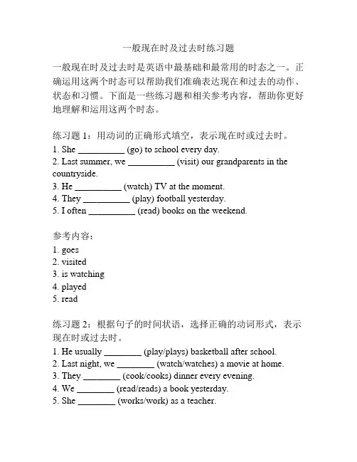 一般现在时及过去时练习题