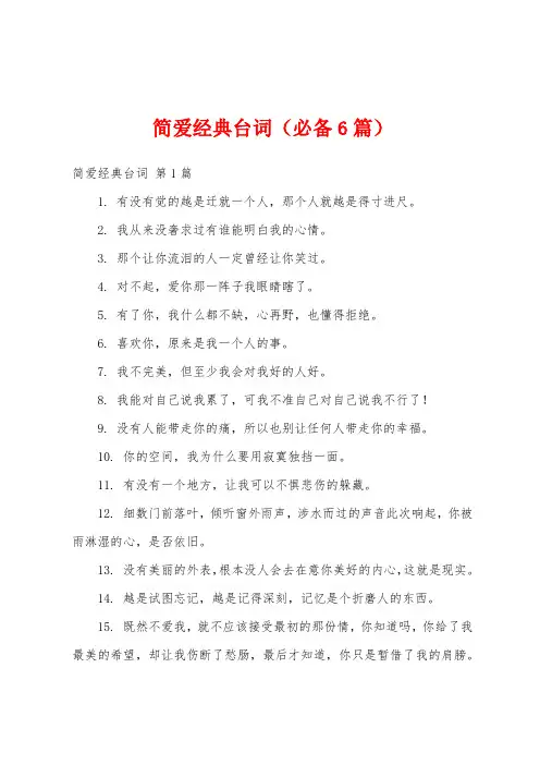 简爱经典台词(必备6篇)