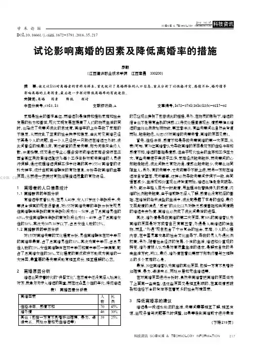 试论影响离婚的因素及降低离婚率的措施