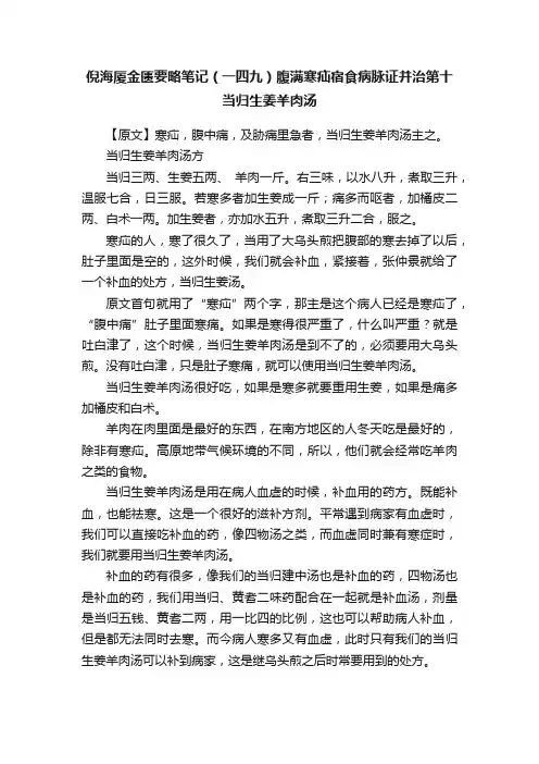倪海厦金匮要略笔记（一四九）腹满寒疝宿食病脉证并治第十当归生姜羊肉汤
