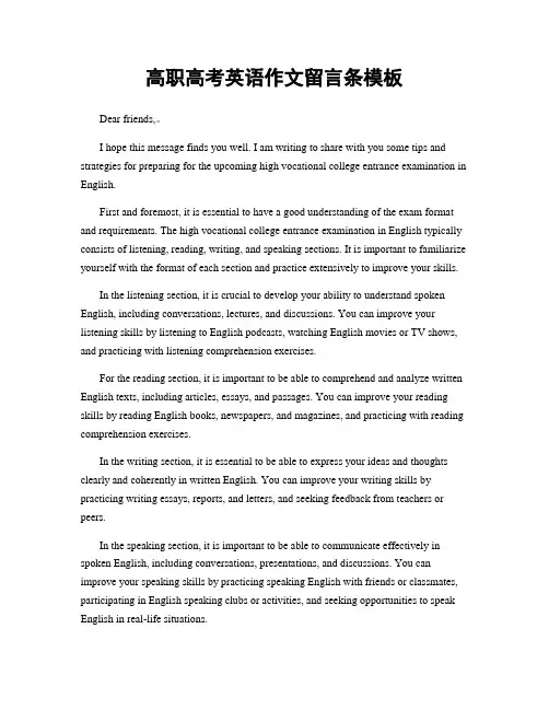 高职高考英语作文留言条模板