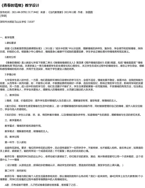 《青春的情绪》教学设计