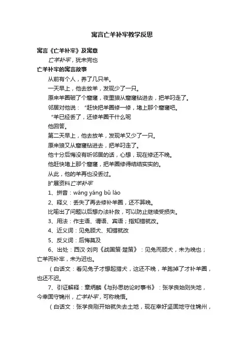 寓言亡羊补牢教学反思