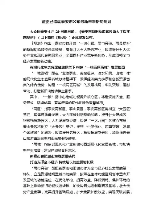 蓝图已绘就泰安市公布最新未来格局规划