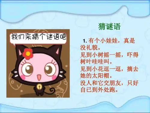 (S版)一年级语文下册课件-风-1