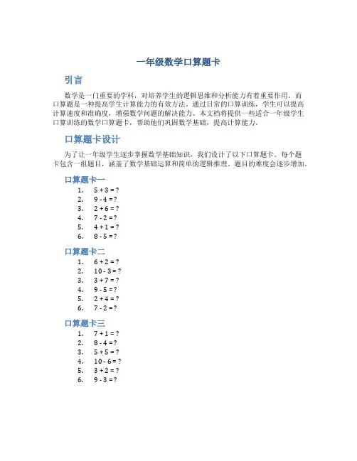 一年级数学口算题卡
