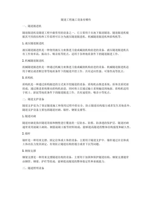 隧道工程施工设备有哪些