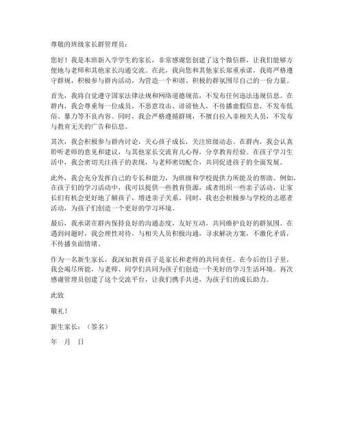 新生家长入群保证书范文
