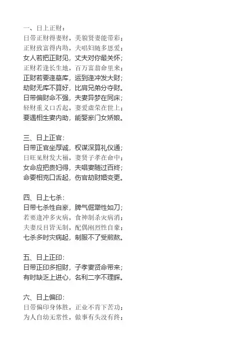 日柱十神歌诀