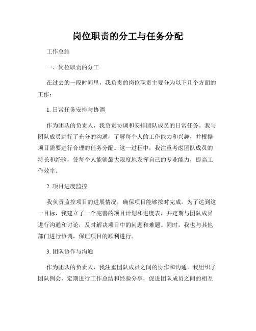 岗位职责的分工与任务分配
