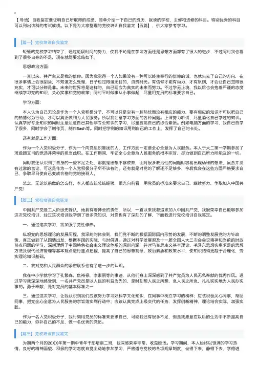 党校培训自我鉴定【五篇】