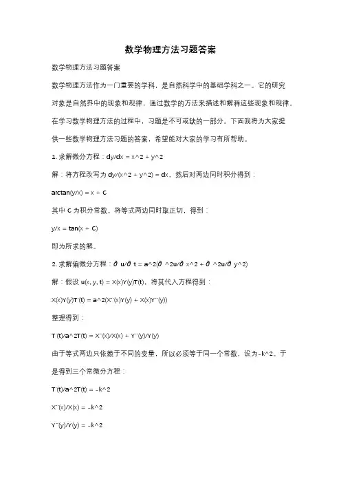 数学物理方法习题答案