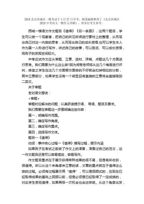 北京西城区2015年中考语文一模作文详解