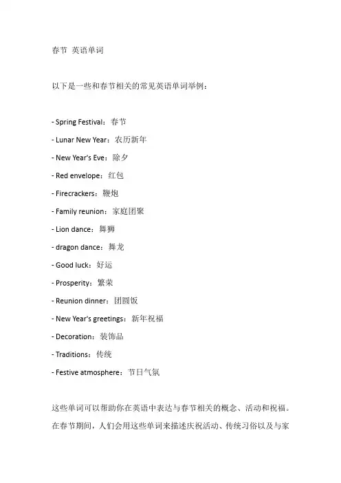 春节 英语单词