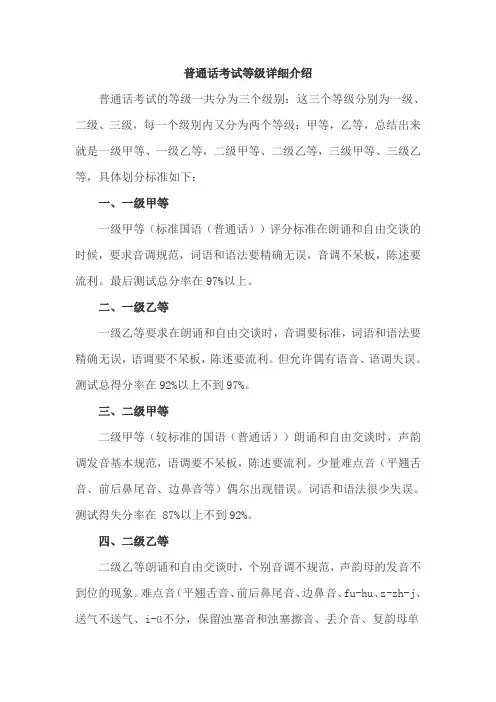 普通话考试等级详细介绍