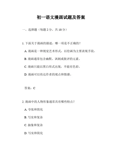 初一语文漫画试题及答案