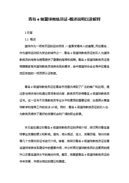 青岛e级篮球教练员证-定义说明解析