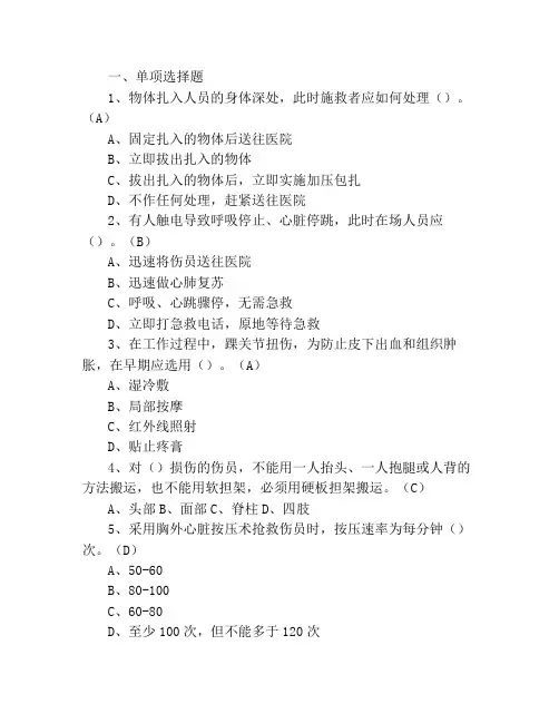 现场急救试题及答案