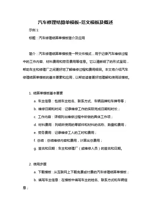 汽车修理结算单模板