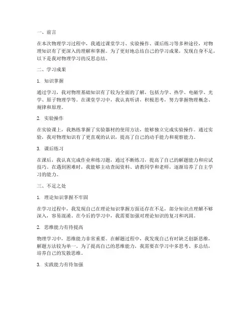 物理反思总结模板