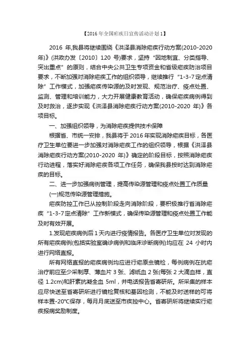 2016年全国疟疾日宣传活动计划