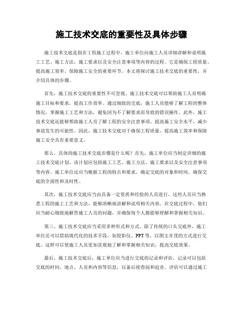 施工技术交底的重要性及具体步骤
