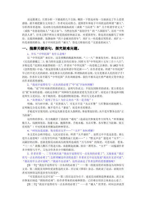 刘和珍重要句子理解