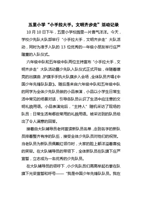 五里小学“小手拉大手,文明齐步走”活动记录
