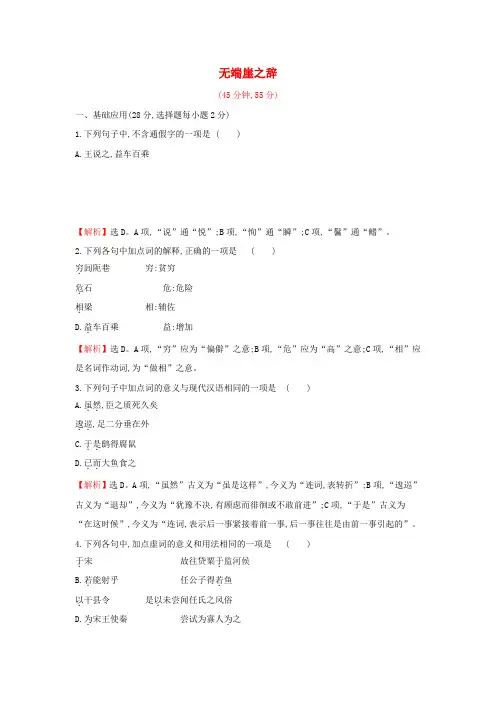 高中语文课时练十五无端崖之辞(含解析)新人教版选修《先秦诸子选读》