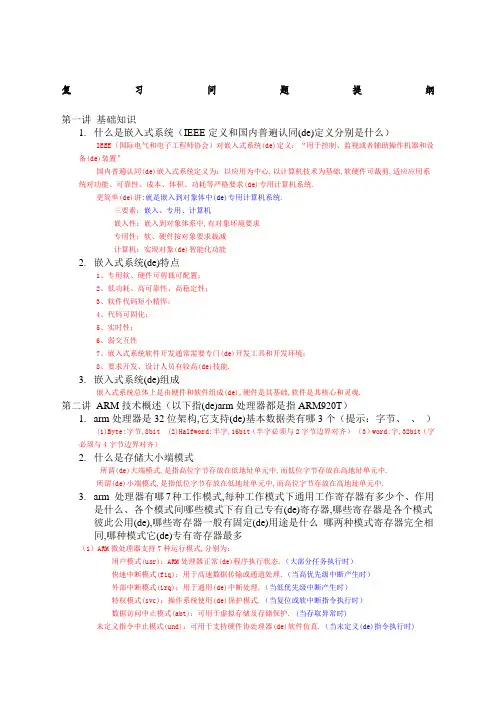 ARM基础知识