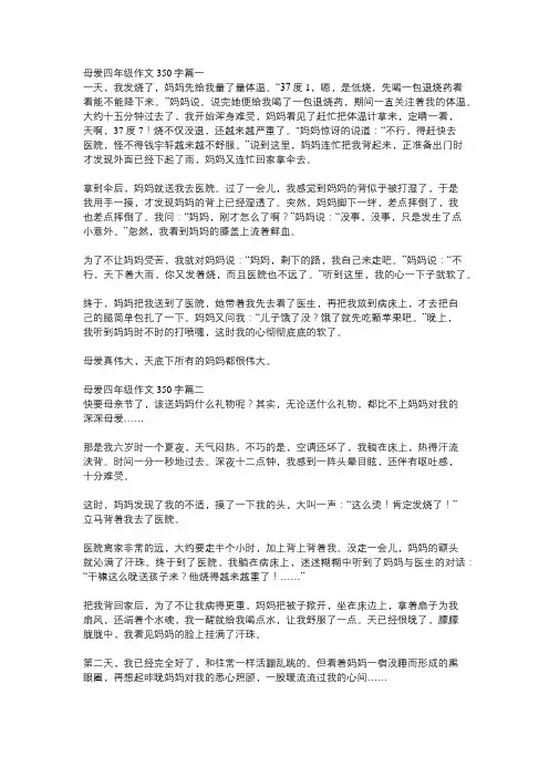 关于母爱的作文350字左右四年级