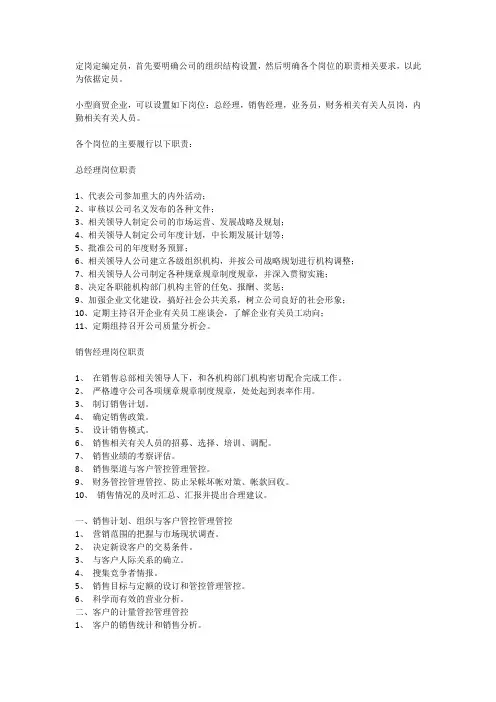 商贸公司部门职责