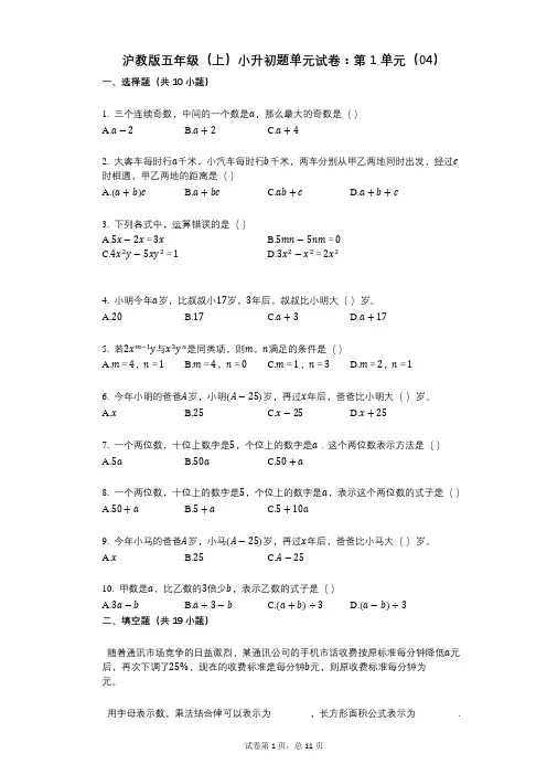 小学数学-有答案-沪教版五年级(上)小升初题单元试卷：第1单元(04)