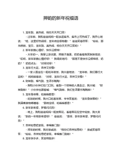 押韵的新年祝福语