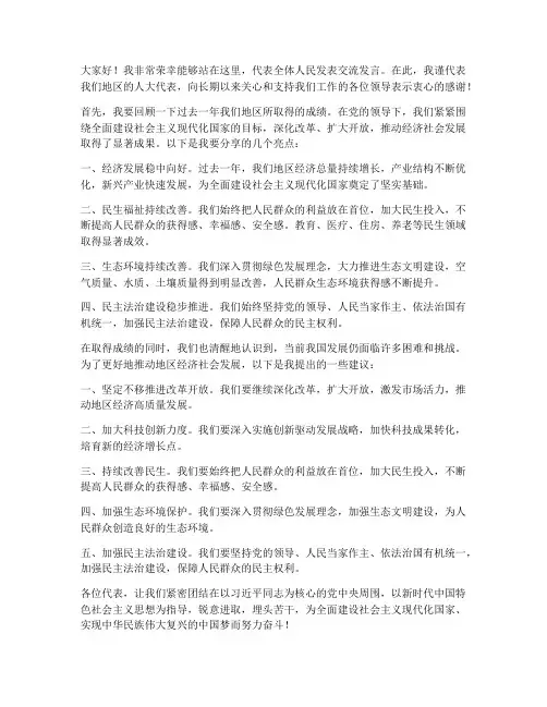 人代会交流发言稿