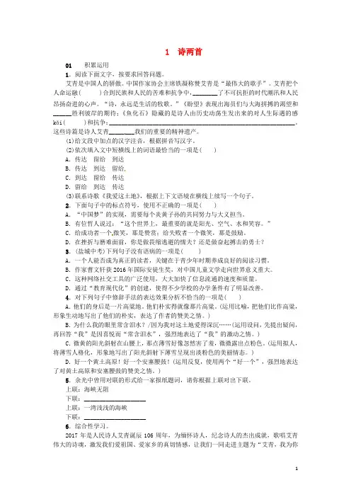 九年级语文下册第一单元1《诗两首》练习(新版)新人教版