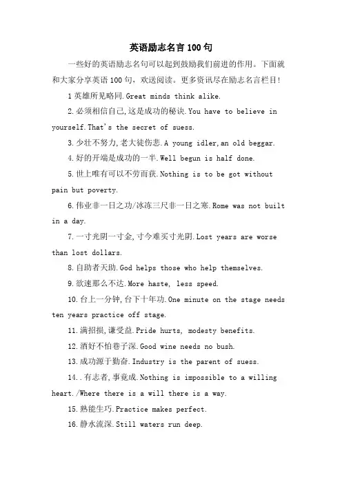 英语励志名言100句